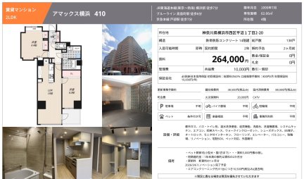 アマックス横浜