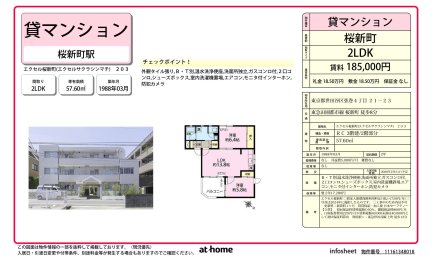 エクセル桜新町