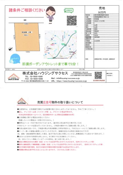 栃木県那須塩原市高林 土地