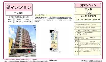 ライオンズ東京三ノ輪ミレス