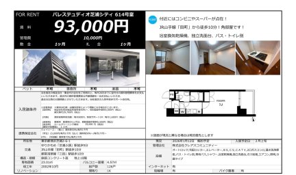 パレステュディオ芝浦シティ