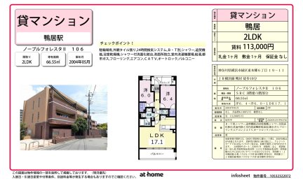 ノーブルフォレスタⅡ