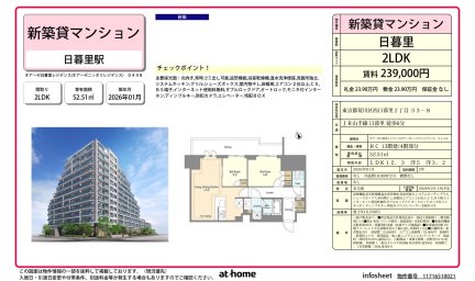 オアーゼ日暮里レジデンス