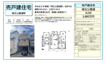 大阪府大阪市都島区大東町2丁目 一戸建て