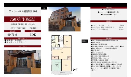 ヴァンハウス相模原