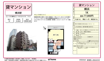 ビューネス横浜