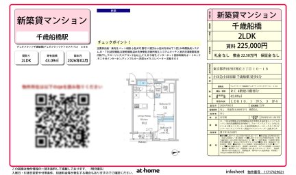 デュオフラッツ千歳船橋