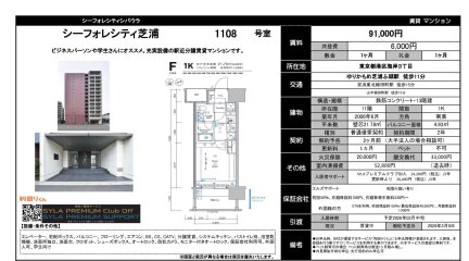 シーフォレシティ芝浦