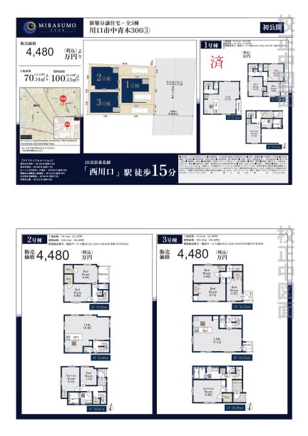 埼玉県川口市中青木3丁目 一戸建て