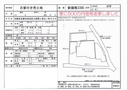 京都府京都市西京区大原野上里北ノ町 土地