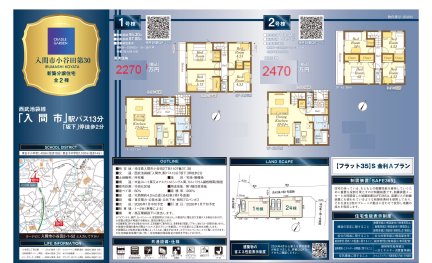 埼玉県入間市小谷田2丁目 一戸建て