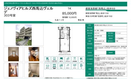 ジェノヴィアヒルズ西馬込ヴェルデ