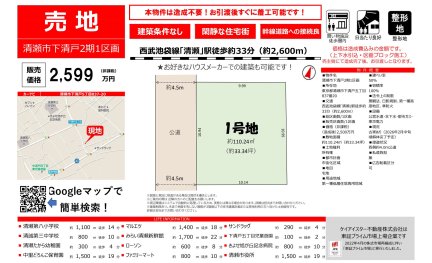 東京都清瀬市下清戸5丁目 土地