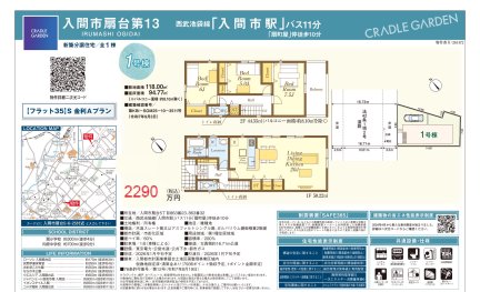 埼玉県入間市扇台5丁目 一戸建て