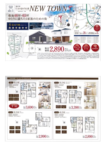 埼玉県坂戸市にっさい花みず木6丁目 一戸建て
