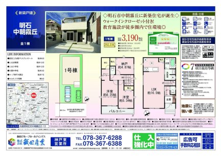 兵庫県明石市中朝霧丘 一戸建て