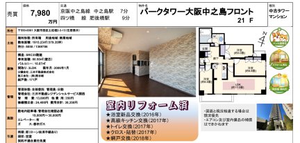 パークタワー大阪中之島フロント