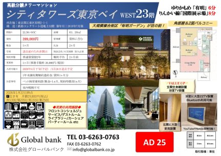 シティタワーズ東京ベイ　ＷＥＳＴ