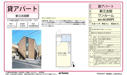 リベロ新江古田