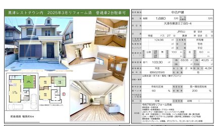 滋賀県大津市黒津3丁目 一戸建て