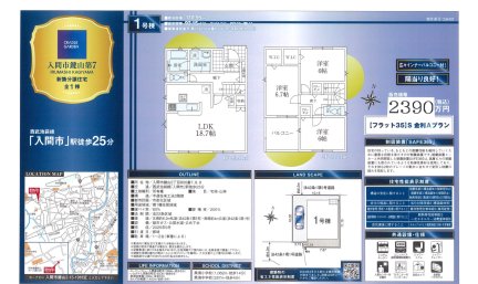 埼玉県入間市鍵山2丁目 一戸建て