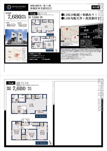 東京都杉並区本天沼3丁目 一戸建て