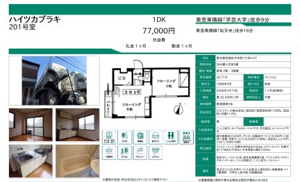 ハイツカブラキ