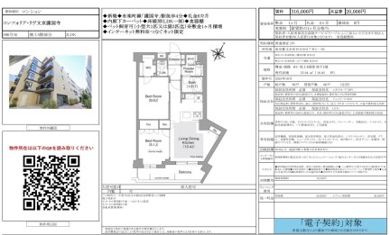 コンフォリア・リヴ文京護国寺
