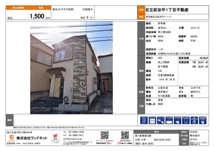 東京都足立区加平1丁目 一戸建て