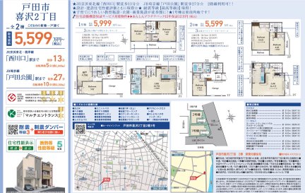 埼玉県戸田市喜沢2丁目 一戸建て