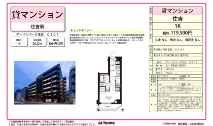 アーバンパーク住吉