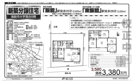 埼玉県飯能市大字落合 一戸建て