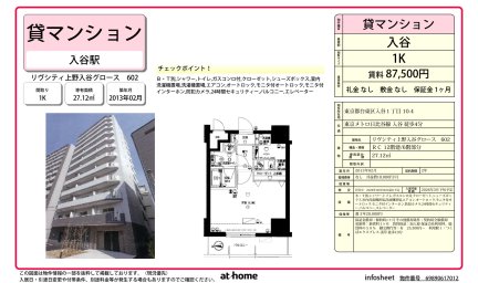 リヴシティ上野入谷グロース