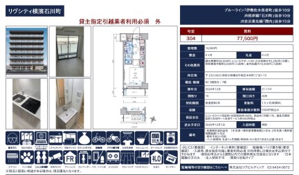 リヴシティ横濱石川町