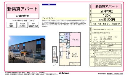 ロックリバー３号館