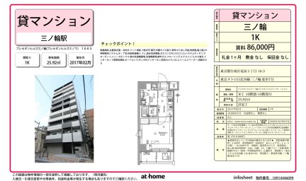 プレセダンヒルズ三ノ輪