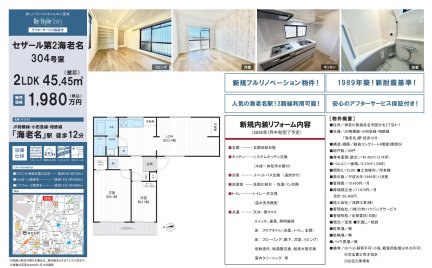 セザール第２海老名