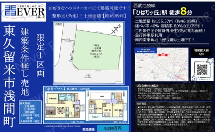 東京都東久留米市浅間町3丁目 土地