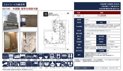 スカイコート川崎京町