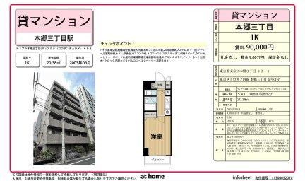 ティアラ本郷三丁目