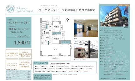 ライオンズマンション相模かしわ台