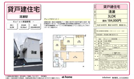 Ｋｏｌｅｔ新座新堀