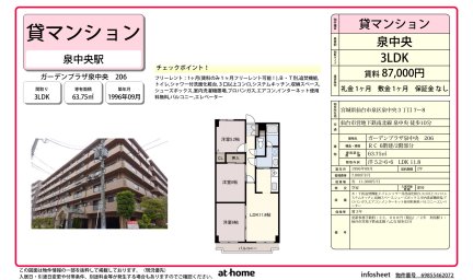 ガーデンプラザ泉中央