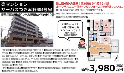 サーパスつきみ野