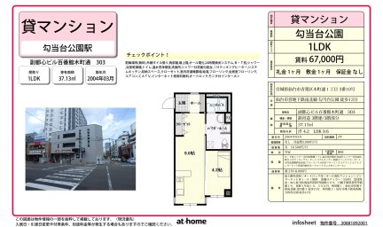 副都心ビル百番館木町通