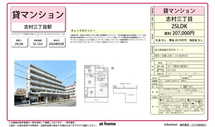 コンフォリア・リヴ志村三丁目