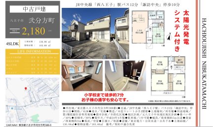 東京都八王子市弐分方町 一戸建て
