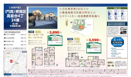 大阪府堺市南区高倉台 一戸建て