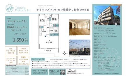 ライオンズマンション相模かしわ台