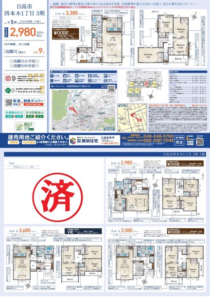 埼玉県日高市四本木1丁目 一戸建て